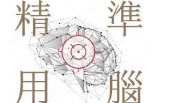 Featured image of post 精準用腦:提升大腦效能、杜絕失誤的科學開光術 - Summary02 - 改變「輸入」方法，就能將注意力發揮到極限